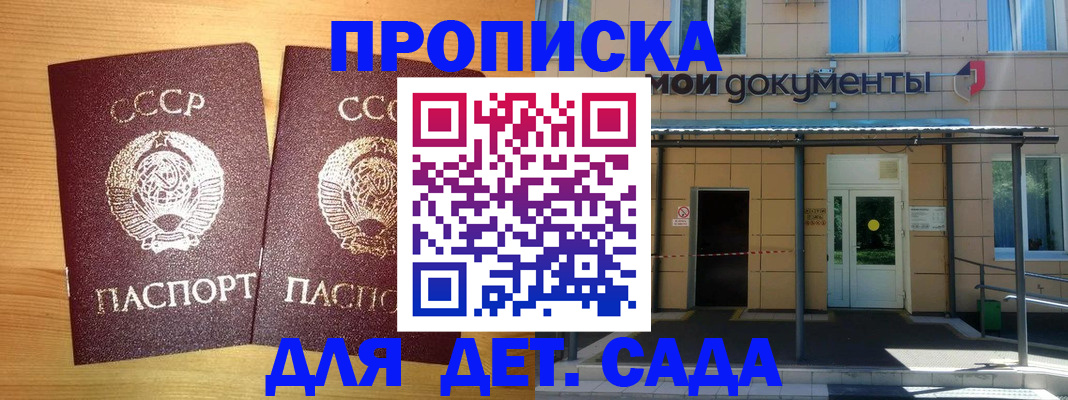 прописка для школы в Анапе