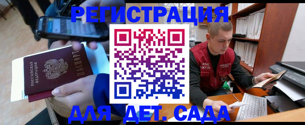 миграционный учет в Анапе