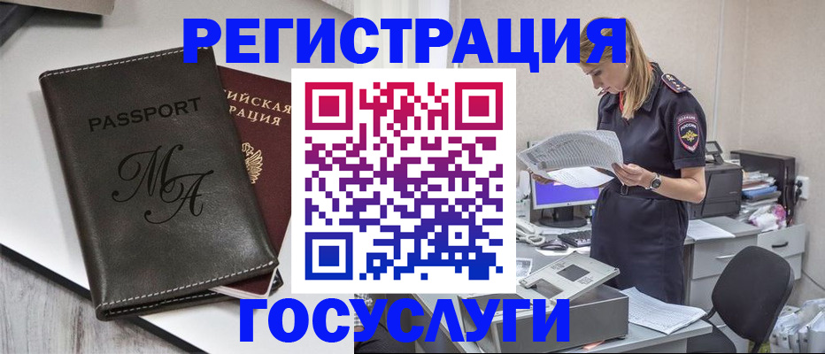 прописка законно в Анапе