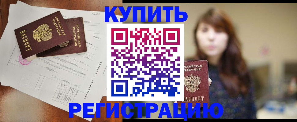 прописка поиск в Анапе