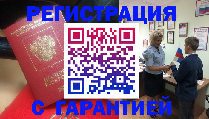 временная регистрация надежно в Анапе