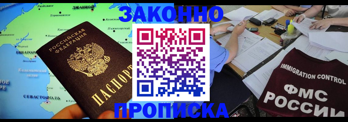 прописка гарантия в Анапе