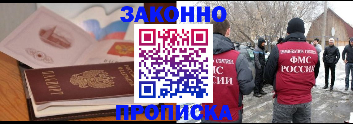прописка 2025 в Анапе
