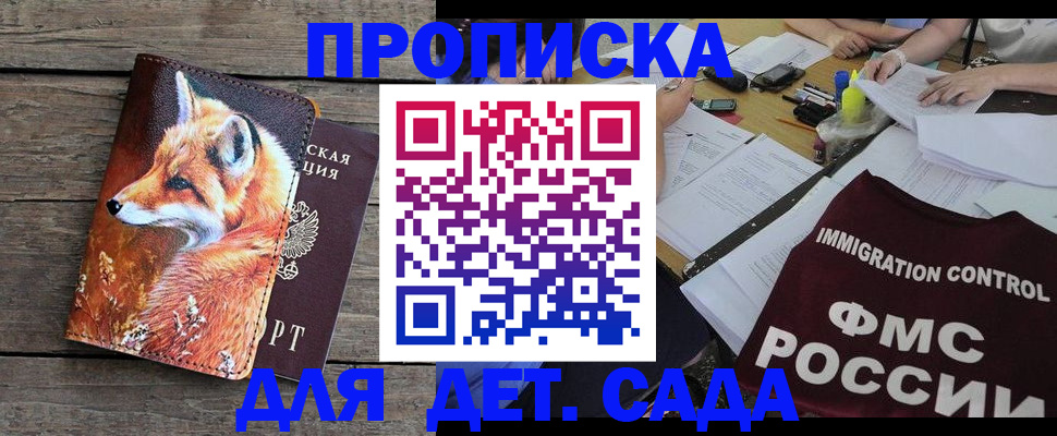 временная регистрация собственник в Анапе