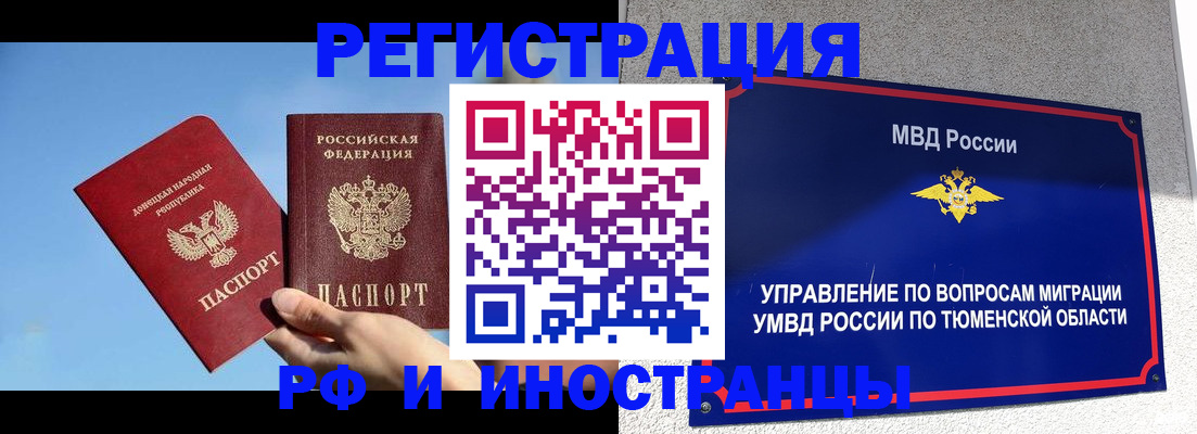 временная регистрация в квартире в Анапе